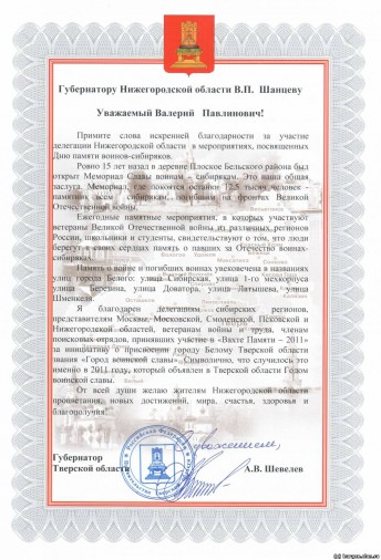 Благодарность губернатора Тверской области